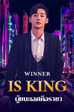 Winner is King