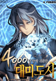 มหาจอมเวทย์ผู้กลับมาอีกครั้งหลัง 4000 ปี The Great Mage Returns After 4000 Years