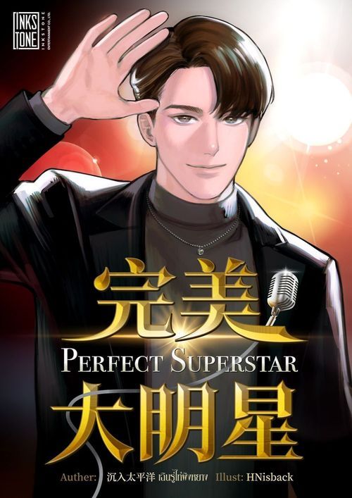 Perfect Superstar