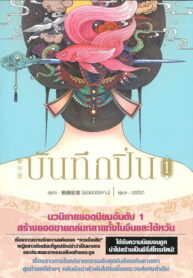 บันทึกปิ่น