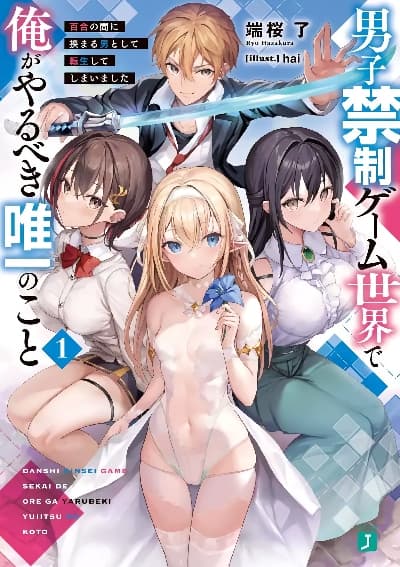 Danshi Kinsei Game Sekai de Ore ga Yarubeki Yuiitsu no Koto (Light Novel)