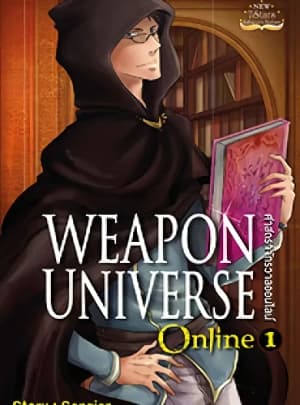 Weapon Universe Online